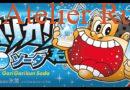ガリガリ君 当たり棒 発見 【更新】 ガリガリ君 当たり棒 発見 【更新】