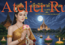 タイの古典『タムラップ・タオ・シーチュラーラック』通称『ナーング・ノッパマートの書』について① タイの古典『タムラップ・タオ・シーチュラーラック』通称『ナーング・ノッパマートの書』について①