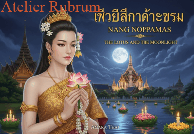 タイの古典『タムラップ・タオ・シーチュラーラック』通称『ナーング・ノッパマートの書』について⑤ 以前生成して掲載したノッパマートと少しちがいますが許してください。